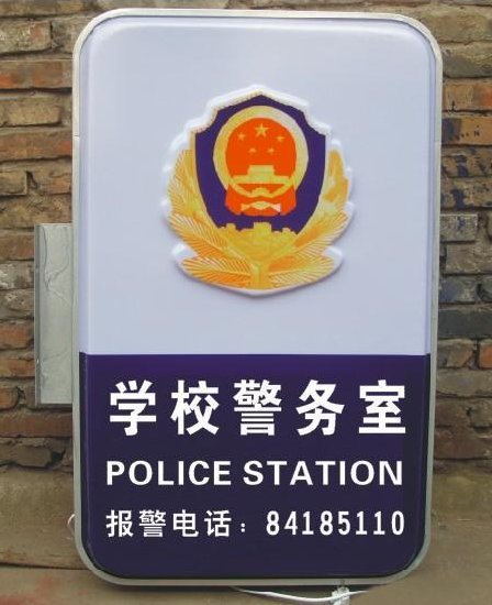 派出所警务室灯箱的功能和作用是什么