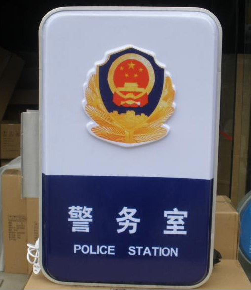 派出所灯箱的安装位置有哪些要求
