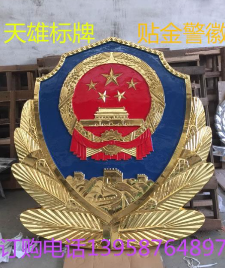 警徽的历史演变与现代设计的关系